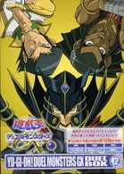 遊☆戯☆王デュエルモンスターズＧＸ　ＤＶＤシリーズ　ＤＵＥＬ　ＢＯＸ　１２