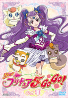 Ｙｅｓ！プリキュア５ＧｏＧｏ！　Ｖｏｌ．４
