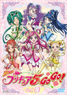Ｙｅｓ！プリキュア５ＧｏＧｏ！　Ｖｏｌ．８