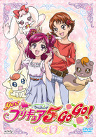 Ｙｅｓ！プリキュア５ＧｏＧｏ！　Ｖｏｌ．９