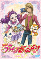 Ｙｅｓ！プリキュア５ＧｏＧｏ！　Ｖｏｌ．１１