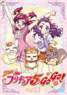 Ｙｅｓ！プリキュア５ＧｏＧｏ！　Ｖｏｌ．１３