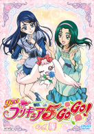 Ｙｅｓ！プリキュア５ＧｏＧｏ！　Ｖｏｌ．１４