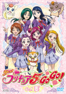 Ｙｅｓ！プリキュア５ＧｏＧｏ！　Ｖｏｌ．１５
