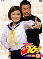 スミレ　１６歳！！　ＤＶＤ－ＢＯＸ（１）