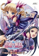 恋姫†無双　†はわわっＤＶＤ第二巻ですよ～†【初回限定版】