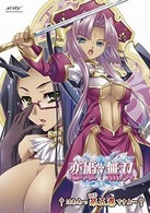 恋姫†無双　†はわわっＤＶＤ第五巻ですよ～†【初回限定版】