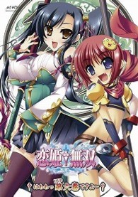 恋姫†無双　†はわわっＤＶＤ第六巻ですよ～†【初回限定版】