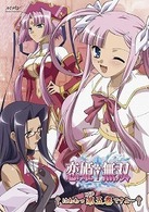 恋姫†無双　†はわわっＤＶＤ第五巻ですよ～†【通常版】