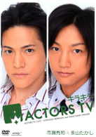 キラキラＡＣＴＯＲＳ　ＴＶ　市瀬秀和・永山たかし