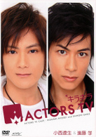 キラキラＡＣＴＯＲＳ　ＴＶ　小西遼生・進藤学