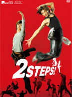 キラキラＭＯＶＩＥＳ　「２ＳＴＥＰＳ！」コレクターズ・エディション