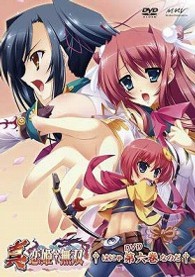 真・恋姫†無双　六　生産限定特装版