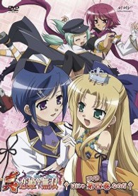 真・恋姫†無双　四　スタンダード版