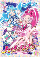 ハートキャッチプリキュア！【１】
