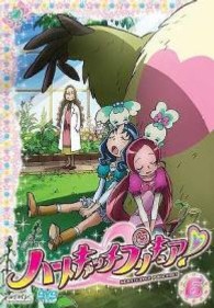 ハートキャッチプリキュア！【６】