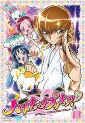 ハートキャッチプリキュア！【１０】