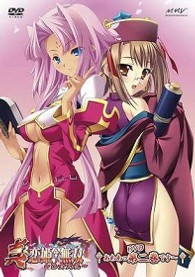 真・恋姫†無双～乙女大乱～　二　ＤＶＤ初回限定版