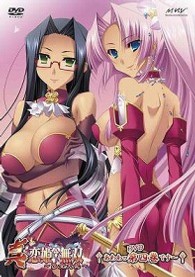 真・恋姫†無双～乙女大乱～　四　ＤＶＤ初回限定版