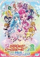 映画プリキュアオールスターズＤＸ２　希望の光☆レインボージュエルを守れ！　ＤＶＤ【特装版】