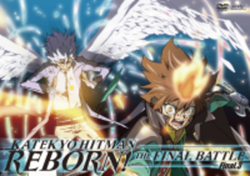家庭教師ヒットマンＲＥＢＯＲＮ！　未来決戦編【Ｆｉｎａｌ．３】