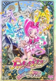 映画ハートキャッチプリキュア！花の都でファッションショー…ですか！？【特装版】