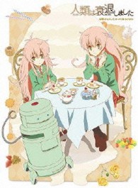 人類は衰退しました　妖精さんの、ひみつのおちゃかい