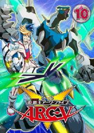 遊☆戯☆王ＡＲＣ－Ｖ　ＴＵＲＮ－１０