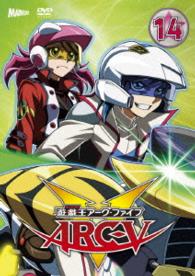 遊☆戯☆王ＡＲＣ－Ｖ　ＴＵＲＮ－１４