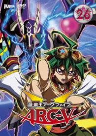 遊☆戯☆王ＡＲＣ－Ｖ　ＴＵＲＮ－２６