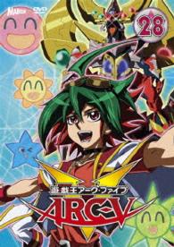 遊☆戯☆王ＡＲＣ－Ｖ　ＴＵＲＮ－２８