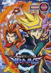 遊☆戯☆王ＶＲＡＩＮＳ　ＤＵＥＬ－５