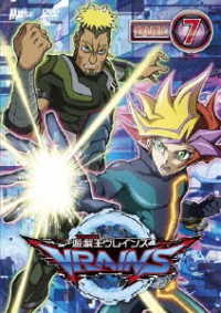 遊☆戯☆王ＶＲＡＩＮＳ　ＤＵＥＬ－７