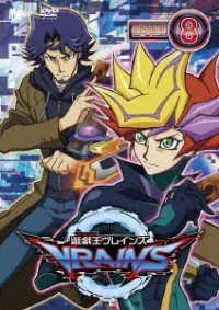遊☆戯☆王ＶＲＡＩＮＳ　ＤＵＥＬ－８