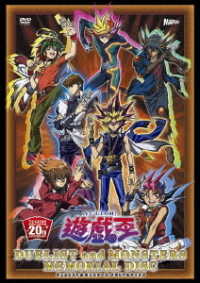『遊☆戯☆王』デュエリスト＆モンスターズ　メモリアルディスク