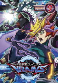 遊☆戯☆王ＶＲＡＩＮＳ　ＤＵＥＬ－９