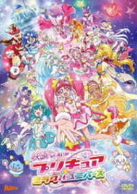 映画プリキュアミラクルユニバース【ＤＶＤ特装版】
