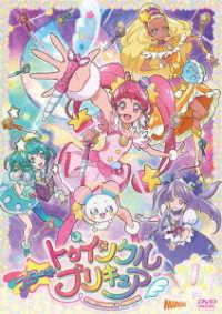 スター☆トゥインクルプリキュア　ｖｏｌ．１【ＤＶＤ】