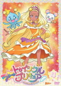 スター☆トゥインクルプリキュア　ｖｏｌ．４【ＤＶＤ】