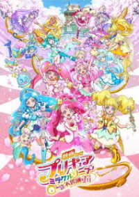 映画プリキュアミラクルリープ　みんなとの不思議な１日【ＤＶＤ通常版】