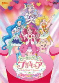 ヒーリングっど■プリキュア　ドリームステージ♪