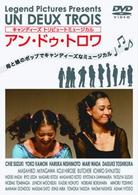 アン・ドゥ・トロワ
