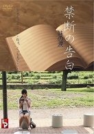 禁断の告白　妹の涙