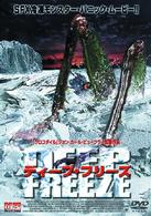 ディープ・フリーズ