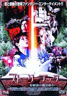 ストーリーブック