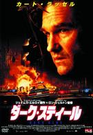 ダーク・スティール