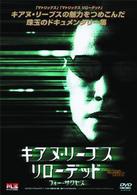 キアヌ・リーブス　リローデッド・フォー・サクセス