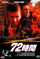 ７２時間