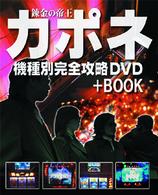 カポネ　パチンコ必勝法