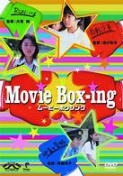 Ｍｏｖｉｅ　Ｂｏｘ－ｉｎｇ